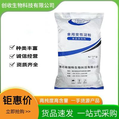 【羥丙基二淀粉磷酸酯】木薯變性淀粉預糊化增稠劑保水穩定食品級