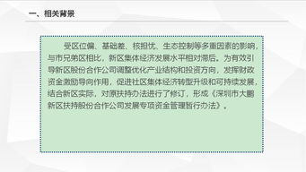 圖解《深圳市大鵬新區(qū)扶持股份合作公司發(fā)展專項資金管理暫行辦法》之資本管理與發(fā)展