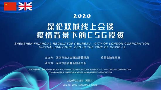 疫情背景下ESG投資的資本管理與發(fā)展——深倫連線交流透視
